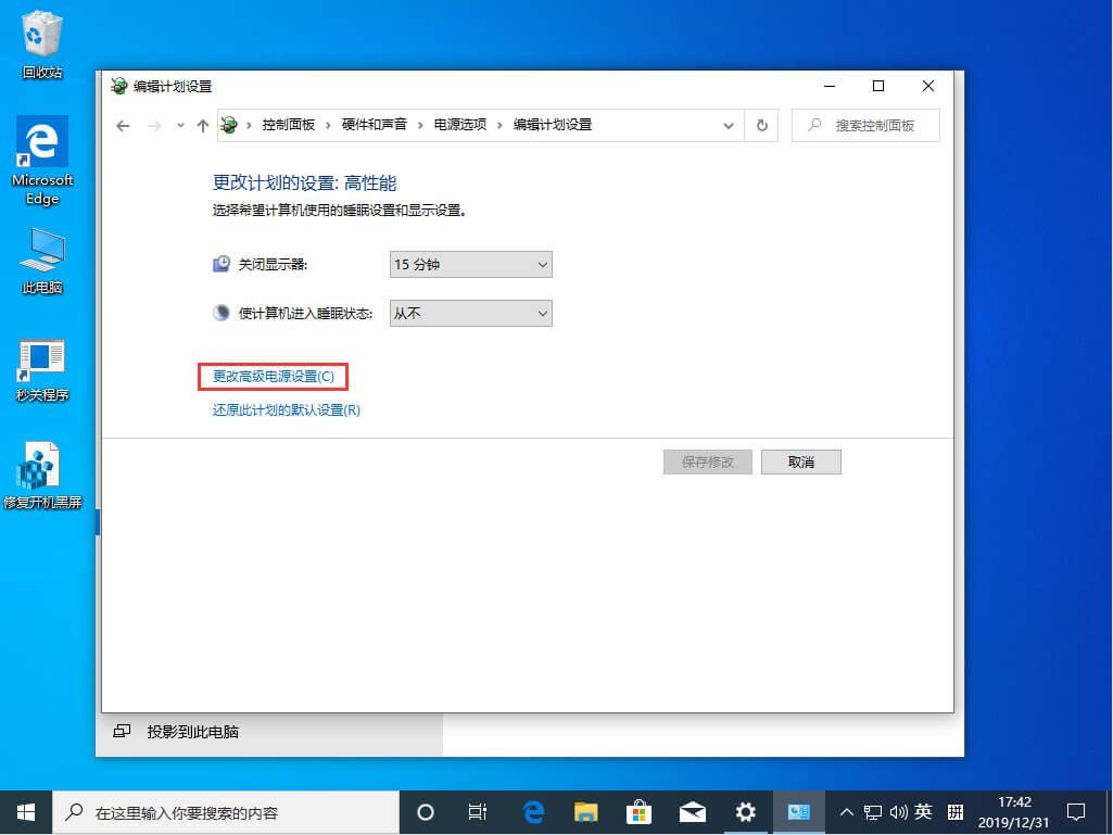 win10怎么把电源设置为高性能