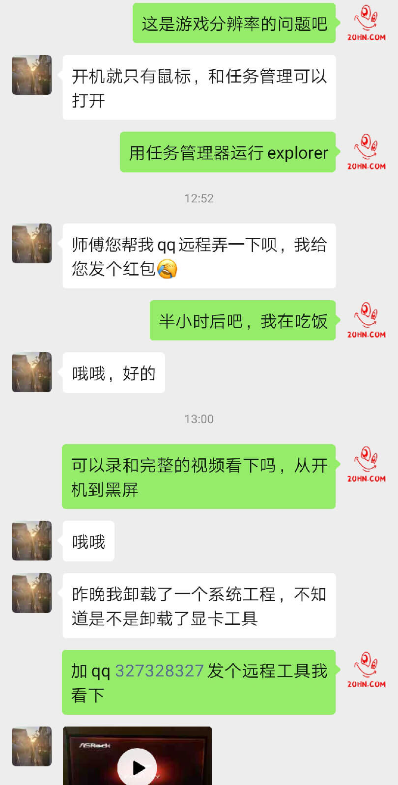 开机黑屏只显示鼠标，远程人工在线解决电脑维修 第2张