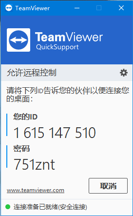 远程工具TeamViewer介绍及下载 第2张