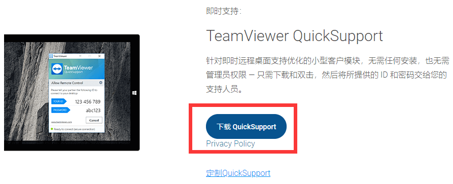 远程工具TeamViewer介绍及下载 第3张