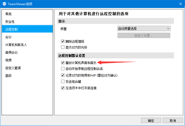 TeamViewer远程连接没有声音 第1张