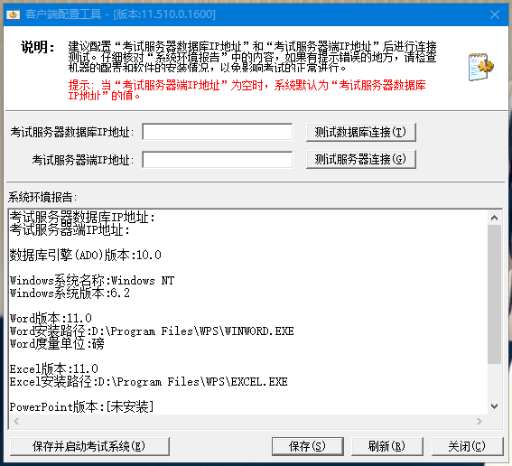 万维全自动网络考试平台安装报错电脑维修 第3张