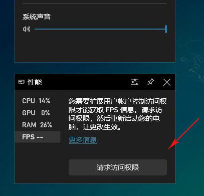 Win10开启自带FPS显示Xbox Game Bar实时帧数 第2张