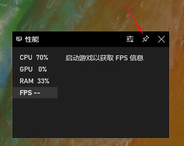 Win10开启自带FPS显示Xbox Game Bar实时帧数 第4张