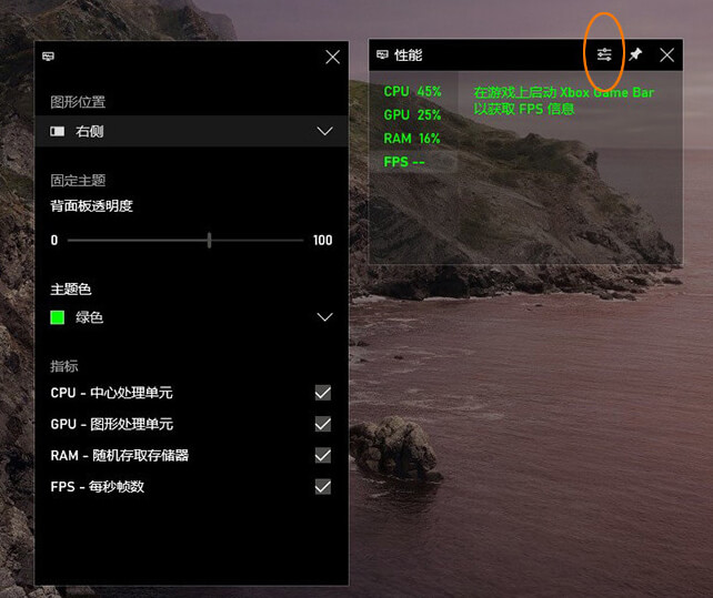 Win10开启自带FPS显示Xbox Game Bar实时帧数 第6张