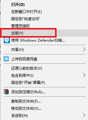 Win10添加右键菜单加密和解密 第3张