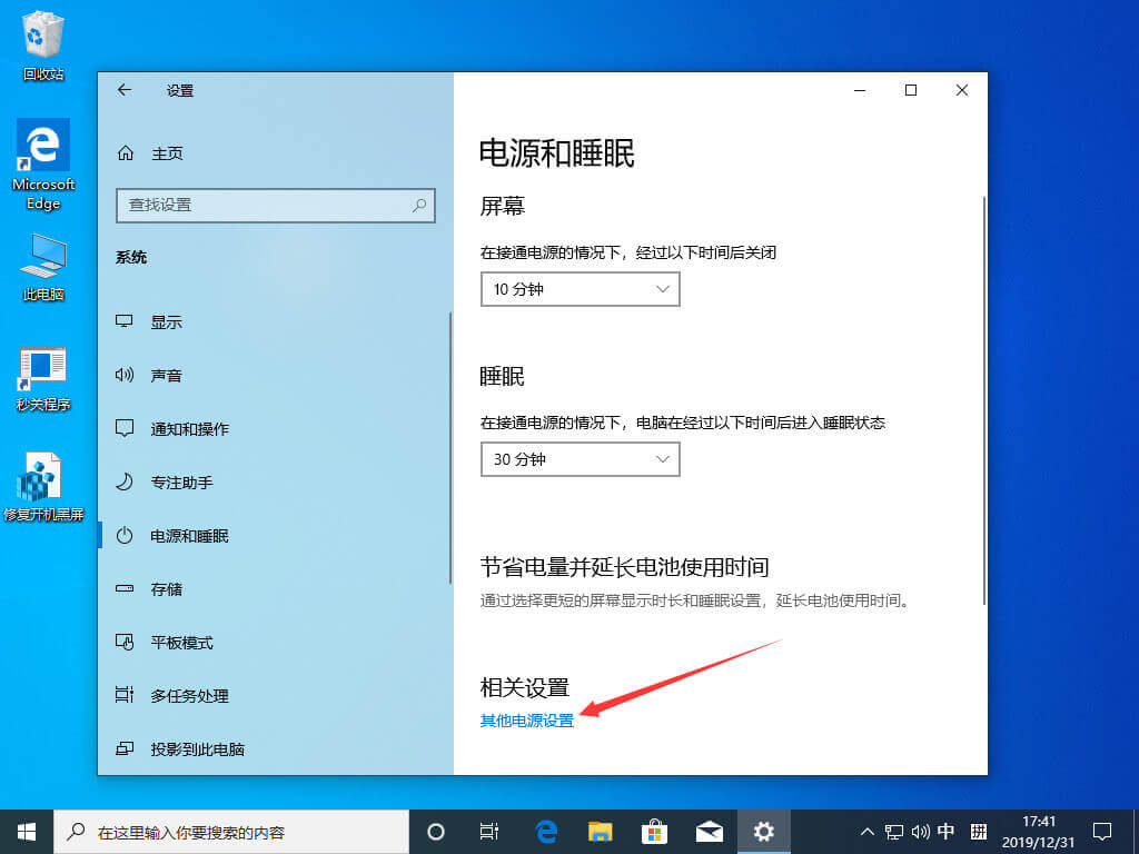 Win10怎么把电源设置为高性能 第3张