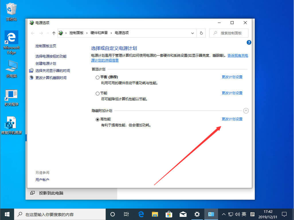 Win10怎么把电源设置为高性能 第5张