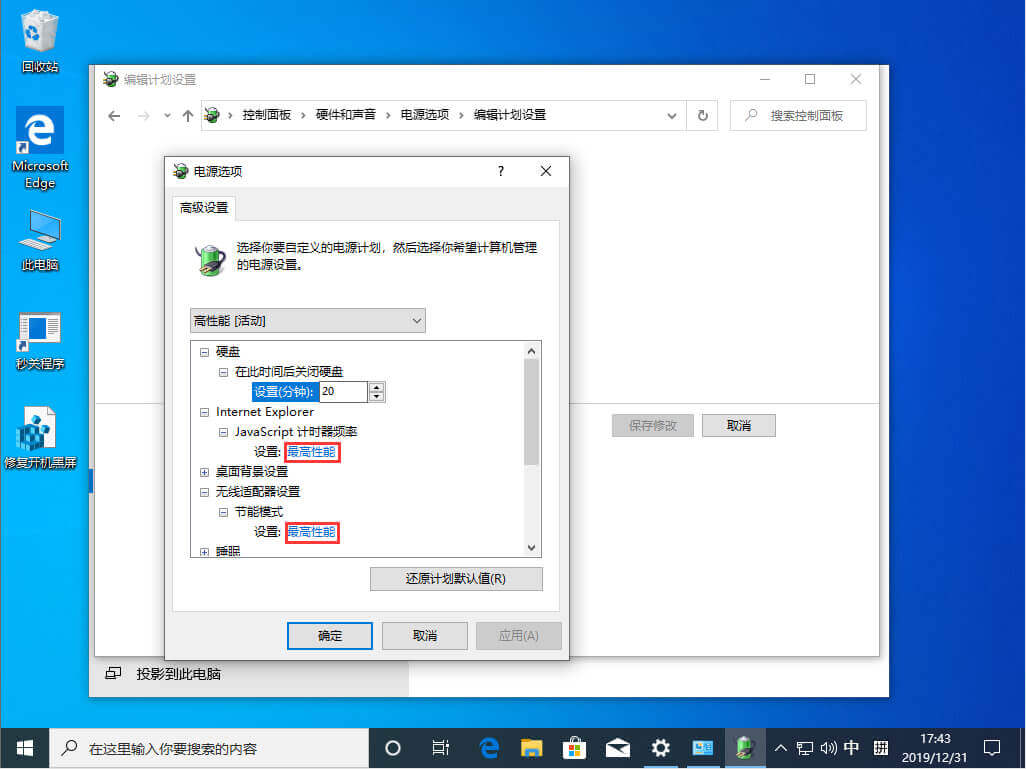 Win10怎么把电源设置为高性能 第7张