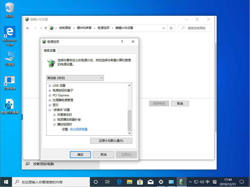 Win10怎么把电源设置为高性能 第8张