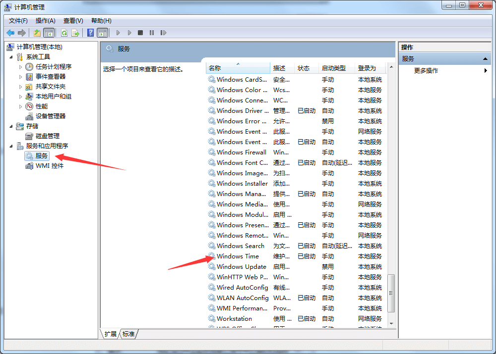 Win7设置电脑时间与网络同步Win7 第4张