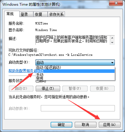 Win7设置电脑时间与网络同步Win7 第5张