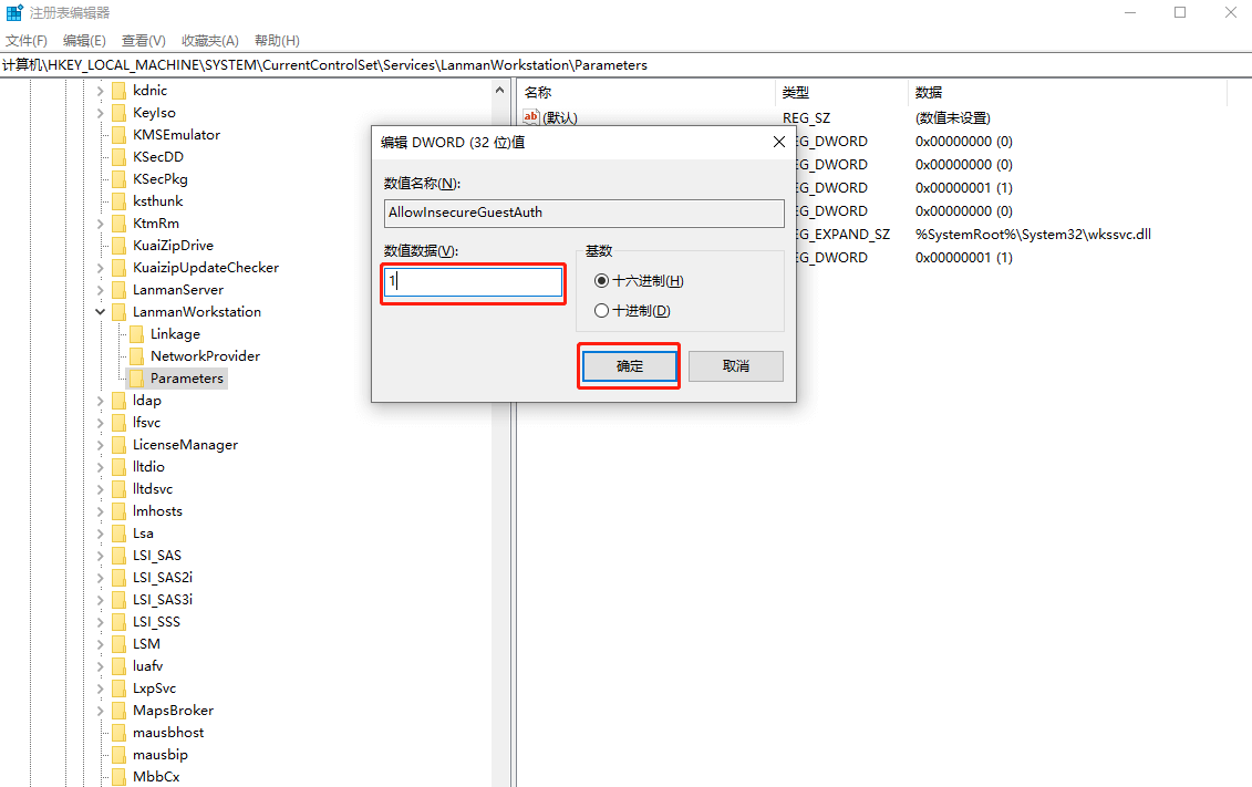 Win10共享局域网无法访问 第3张