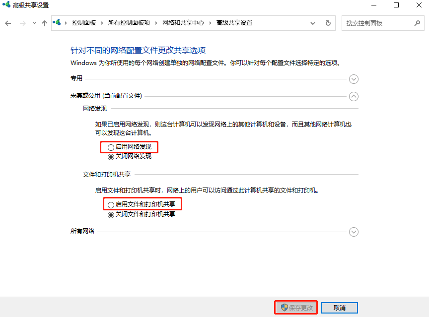 Win10共享局域网无法访问 第5张