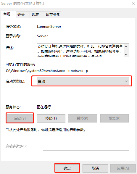 Win10共享局域网无法访问 第6张