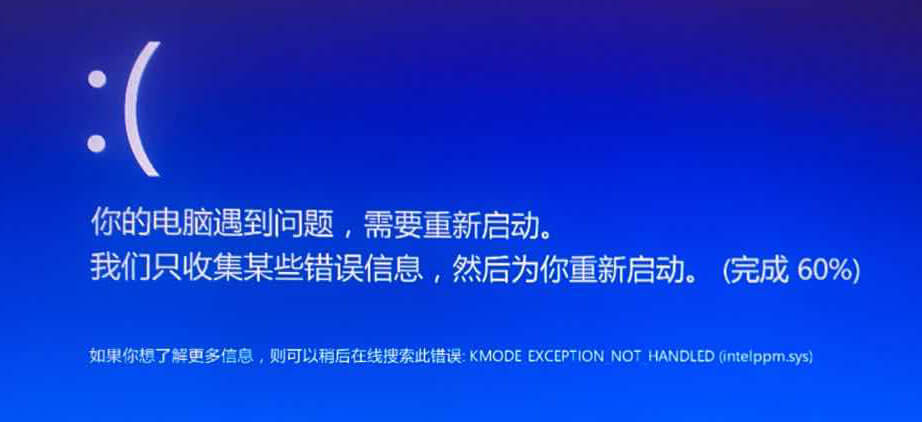 更新系统蓝屏KMODE EXCEPTION NOT HANDLED(intelppm.sys)