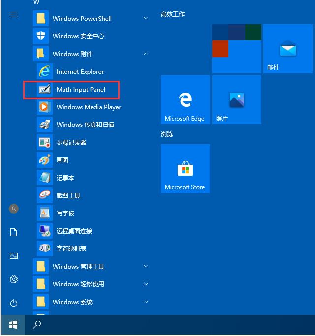 Win10怎么打开数字输入面板