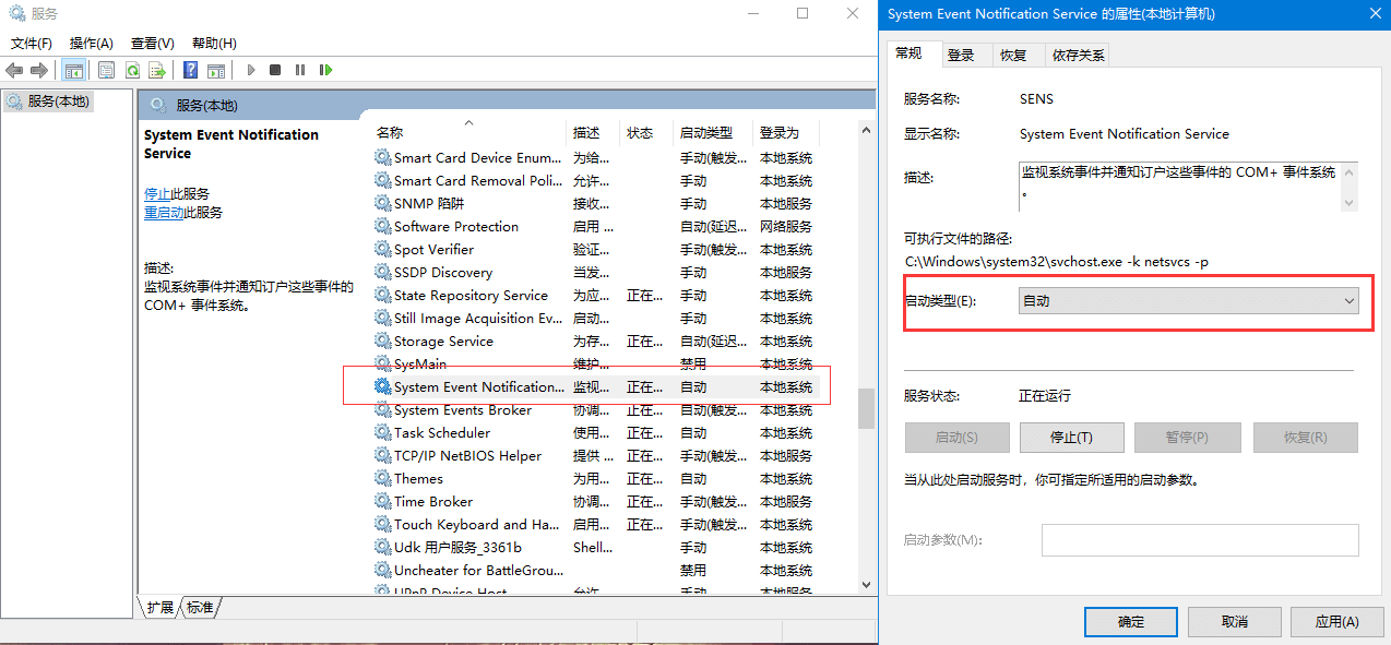 Win7不能上网无法连接System Event Notification Service 第2张