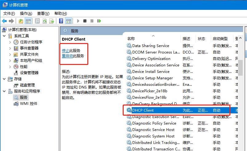 电脑获取不到IP地址DHCP功能失败