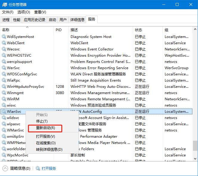 Win10无线不稳定Ping延迟高 第3张