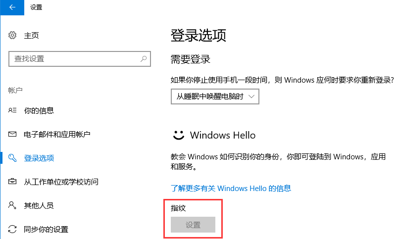 Win10电脑指纹设置为灰色的解决方法Win10 第1张