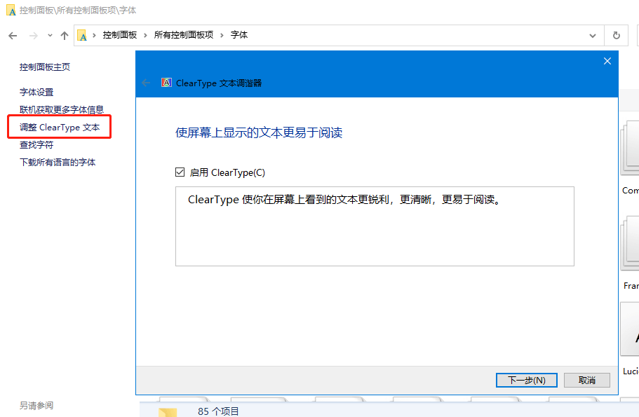 Win10调整字体清晰度