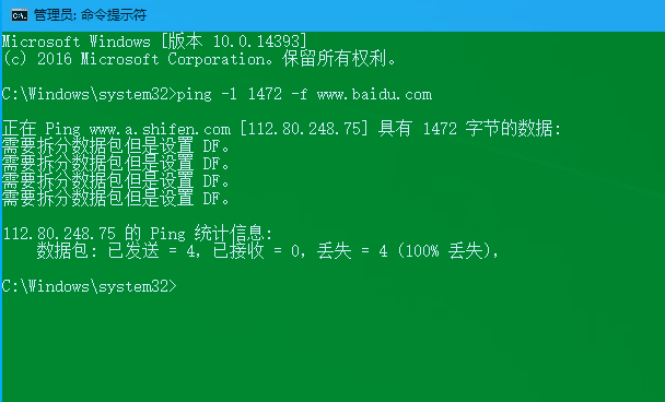 Windows设置最佳MTU值,提升上网速度