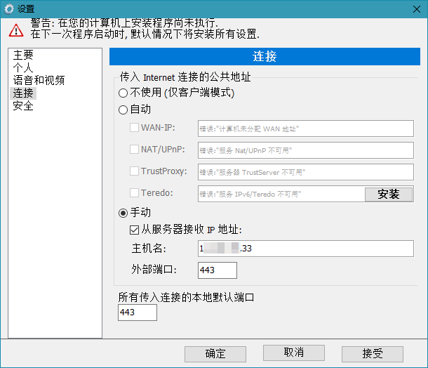 远程协助工具TrustViewer 第2张