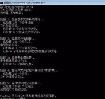 不重装系统修复系统故障的详细步骤Win10 Win7 修复 第6张