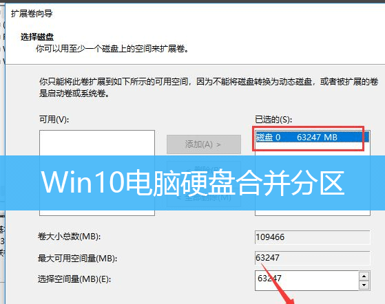 Win10电脑硬盘合并分区两个盘合成一个