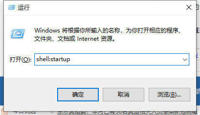 Win10软件设置开机启动,启动文件夹路径 第5张