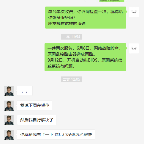 远程维修客户认为给他修了电脑还得递华子抽