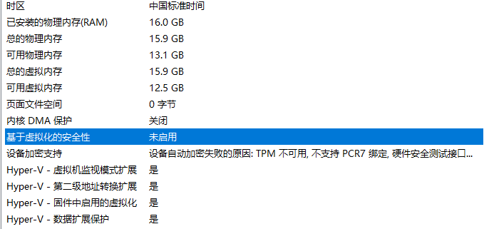 远程修复Win11开启VBS导致性能降低