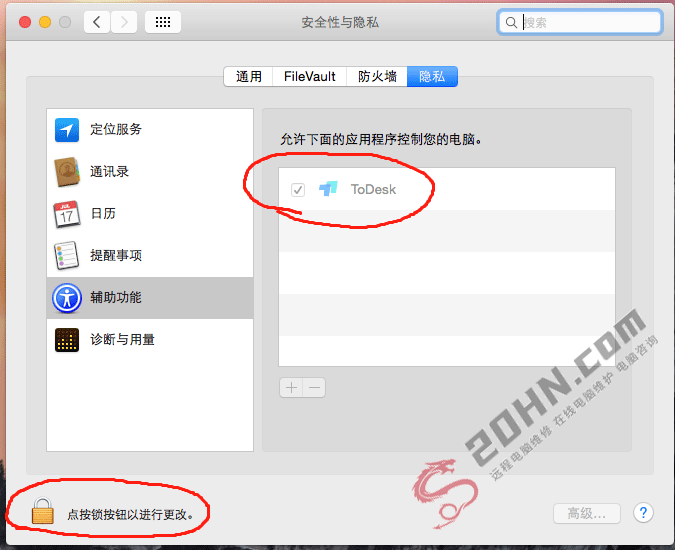 苹果电脑MacOS远程软件无法连接无画面ToDesk 向日葵 第3张