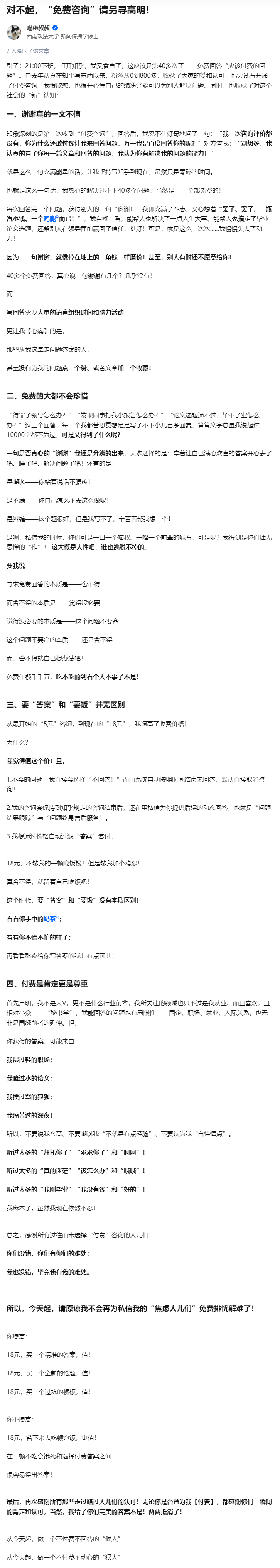 免费咨询请关注公众号后留言提问,不用加技术个人微信