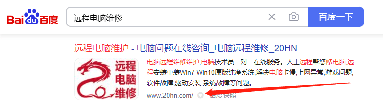 电脑远程维修维护请认准二零谨防受骗上当 第1张