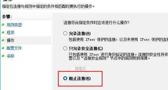 Win11禁止软件联网Win10怎么让某软件不连网 第8张