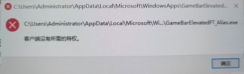 Win10 Xbox Game Bar 开启FPS时提示没有权限