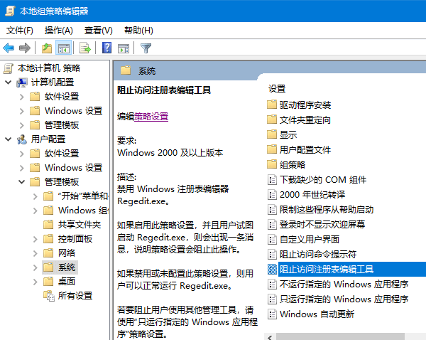 组策略注册表禁用和解除禁用方法