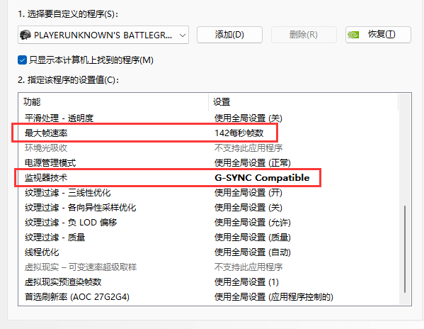 144hz显示器g-sync设置减少画面撕裂 第3张