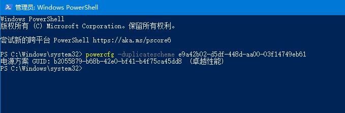 Windows电源计划开启卓越性能,电脑高性能设置