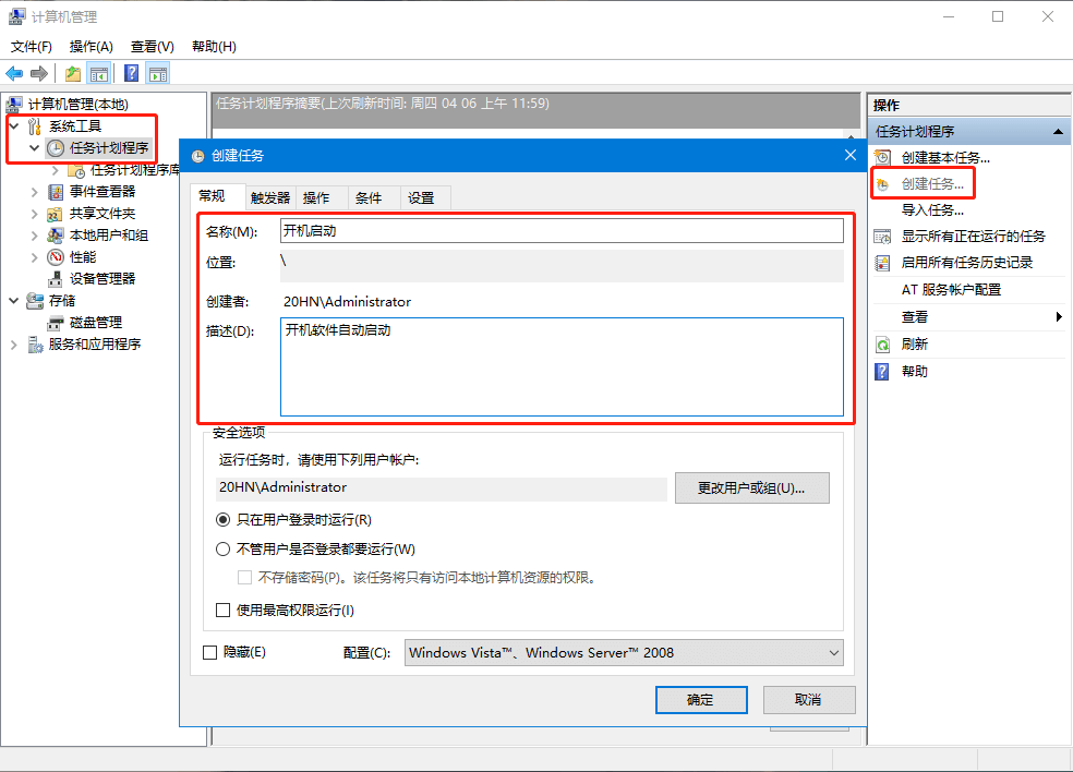 Windows开机软件自动运行,软件开机自动启动设置 第2张