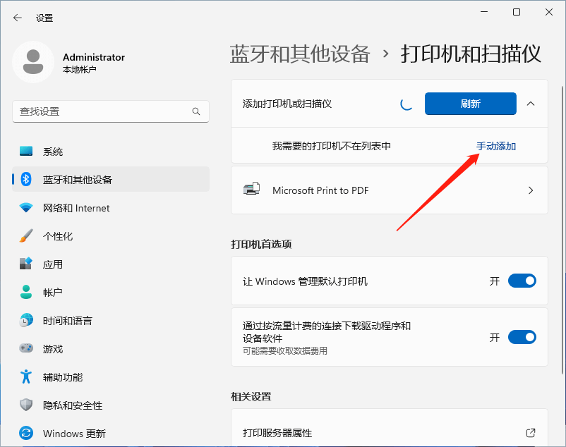 LPD共享打印机,解决共享打印机提示709、11B等错误 第5张