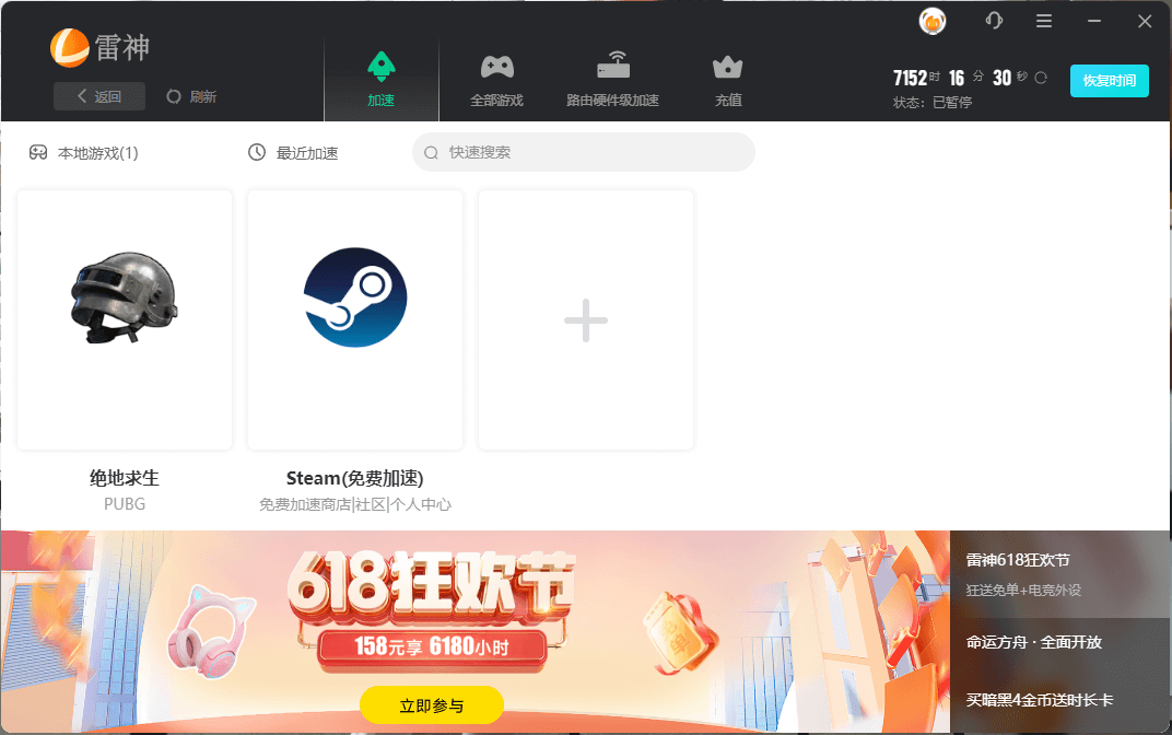 雷神网游加速器下载,专线加速游戏,按分钟计费可暂停,免费试用