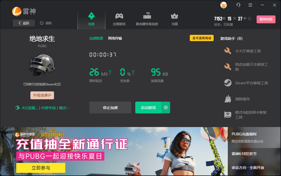 雷神网游加速器下载,专线加速游戏,按分钟计费可暂停,免费试用 第3张