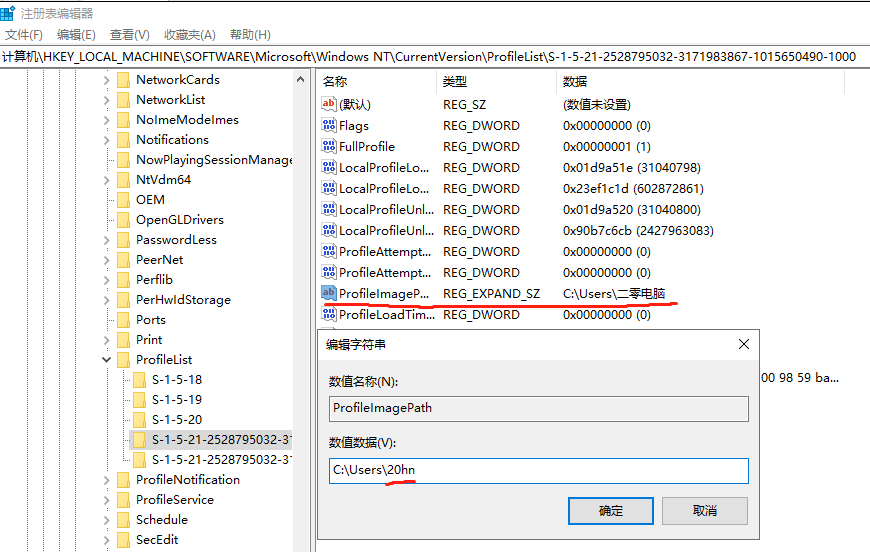 Windows系统中文用户名修改为英文用户名的方法 第3张