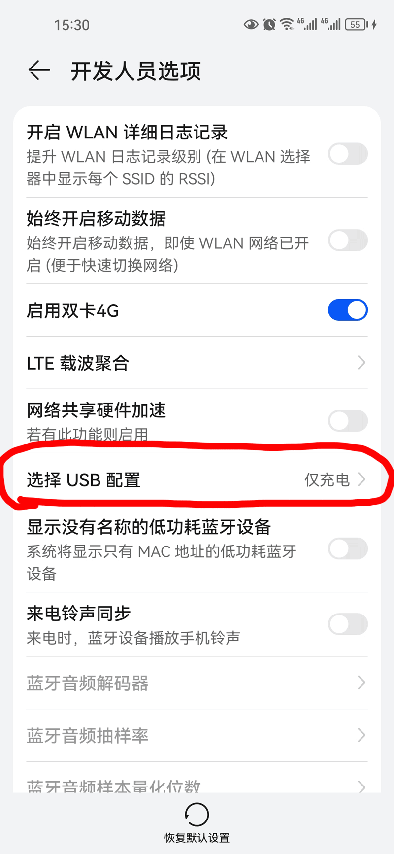 安卓手机开启USB共享网络,鸿蒙系统USB共享网络不见了 第2张