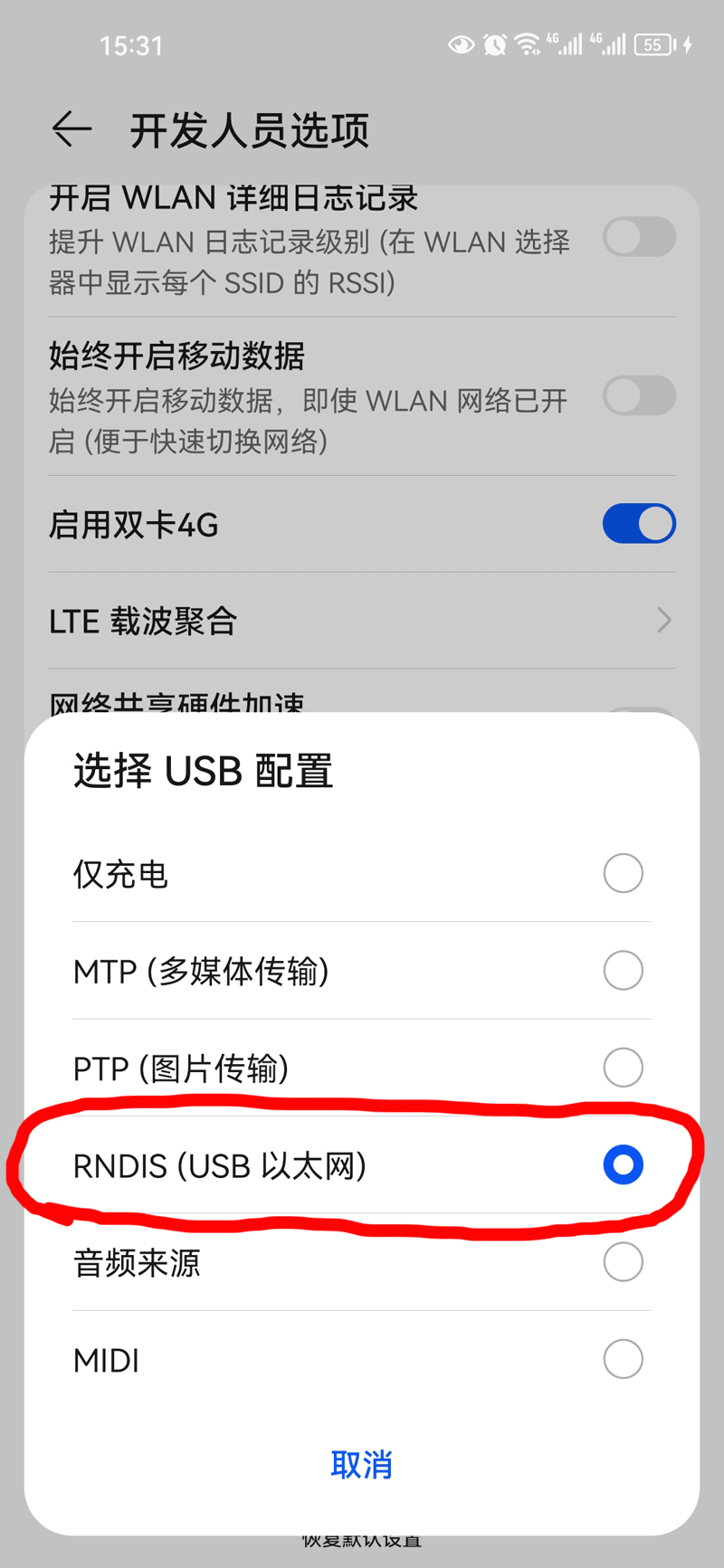 安卓手机开启USB共享网络,鸿蒙系统USB共享网络不见了 第3张