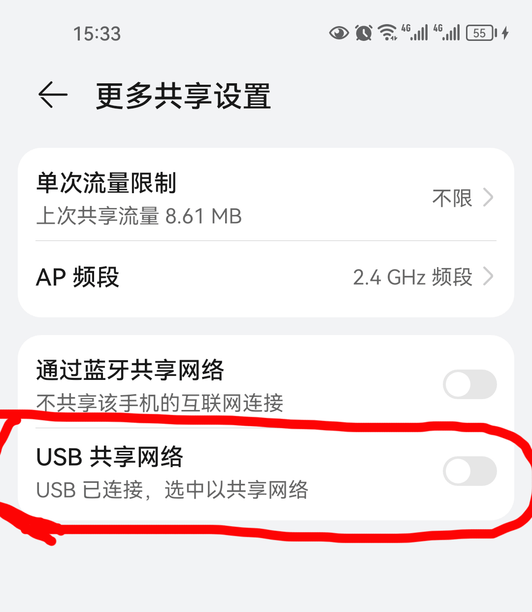 安卓手机开启USB共享网络,鸿蒙系统USB共享网络不见了 第4张