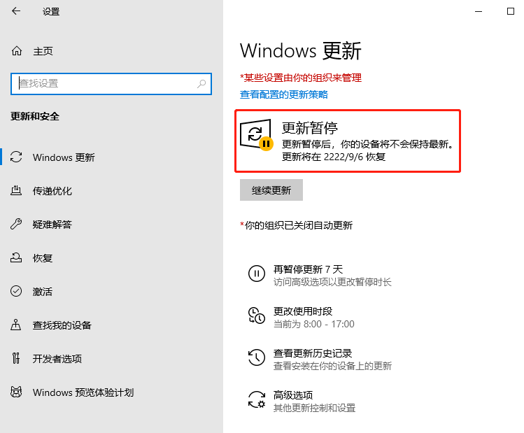 Windows永久暂停更新,Windows关闭自动更新 第2张